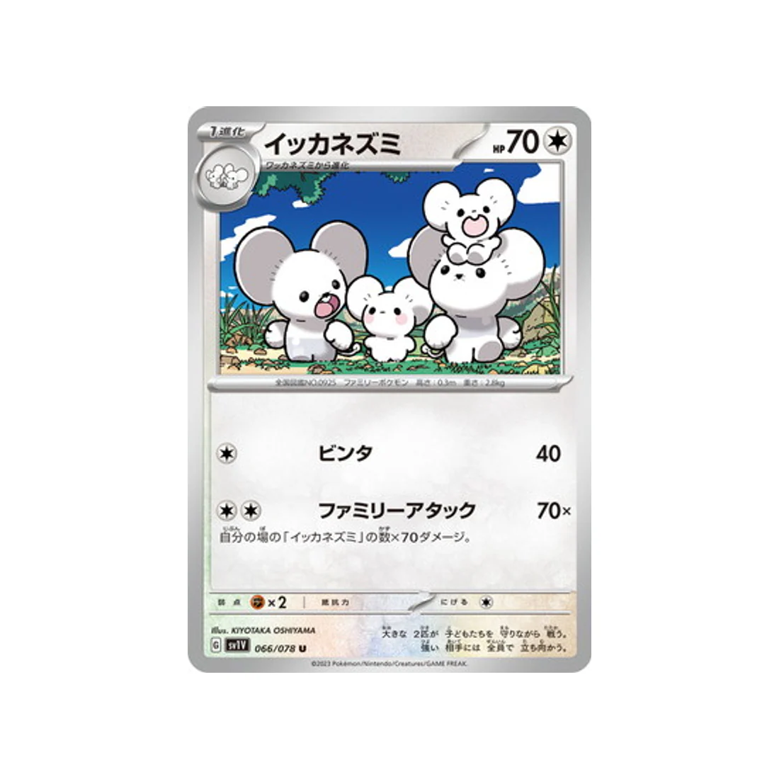 Carte Pokémon Violet SV1V 066/078 : Famignol