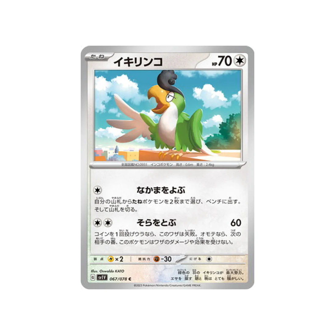 Carte Pokémon Violet SV1V 067/078 : Tapatoès