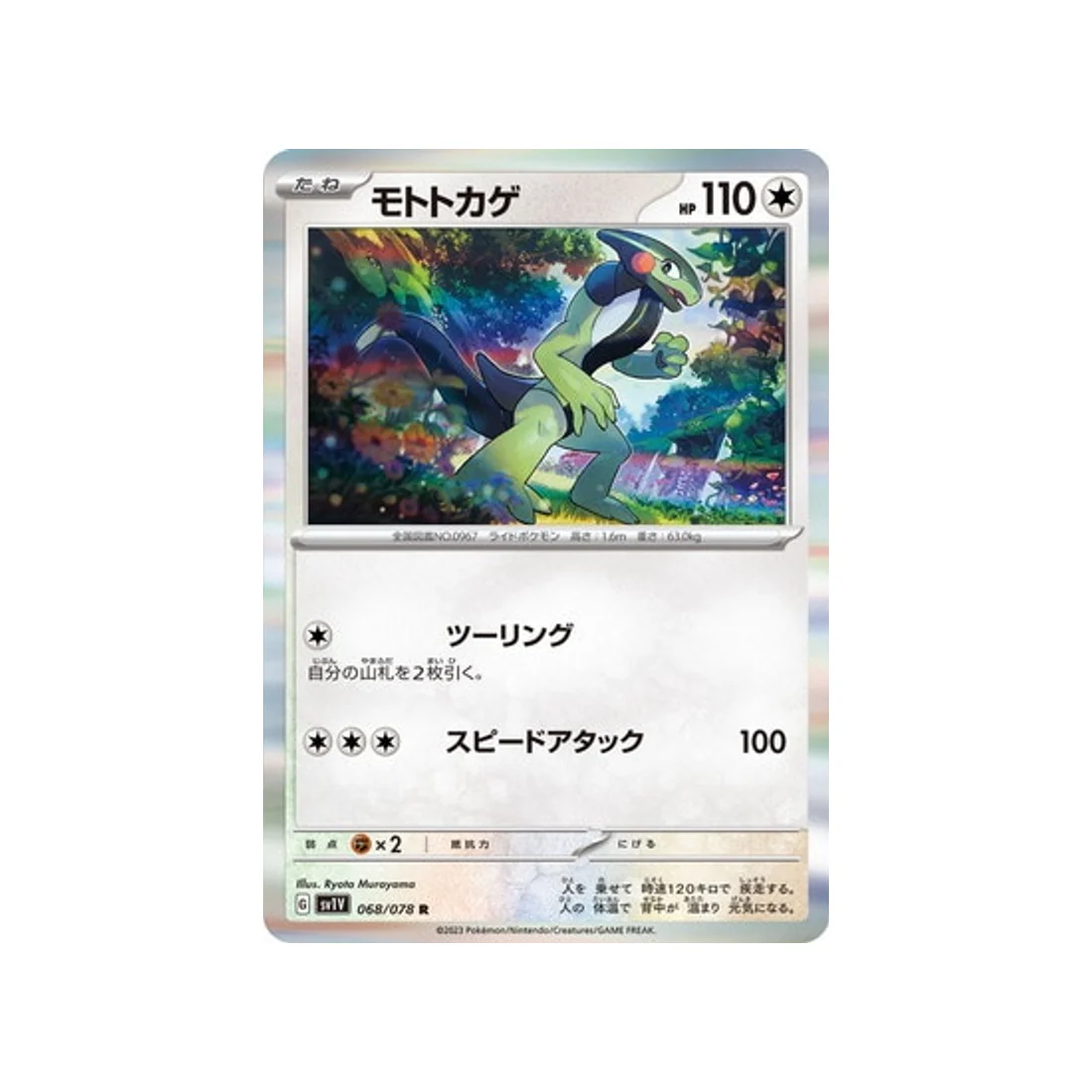 Carte Pokémon Violet SV1V 068/078 : Motorizard