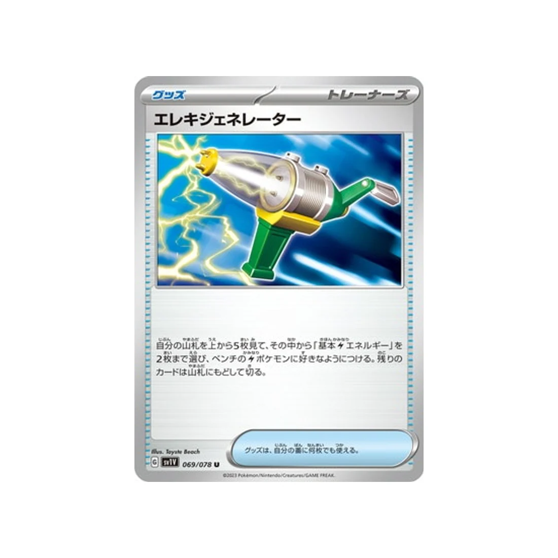 Carte Pokémon Violet SV1V 069/078 : Electro Generator