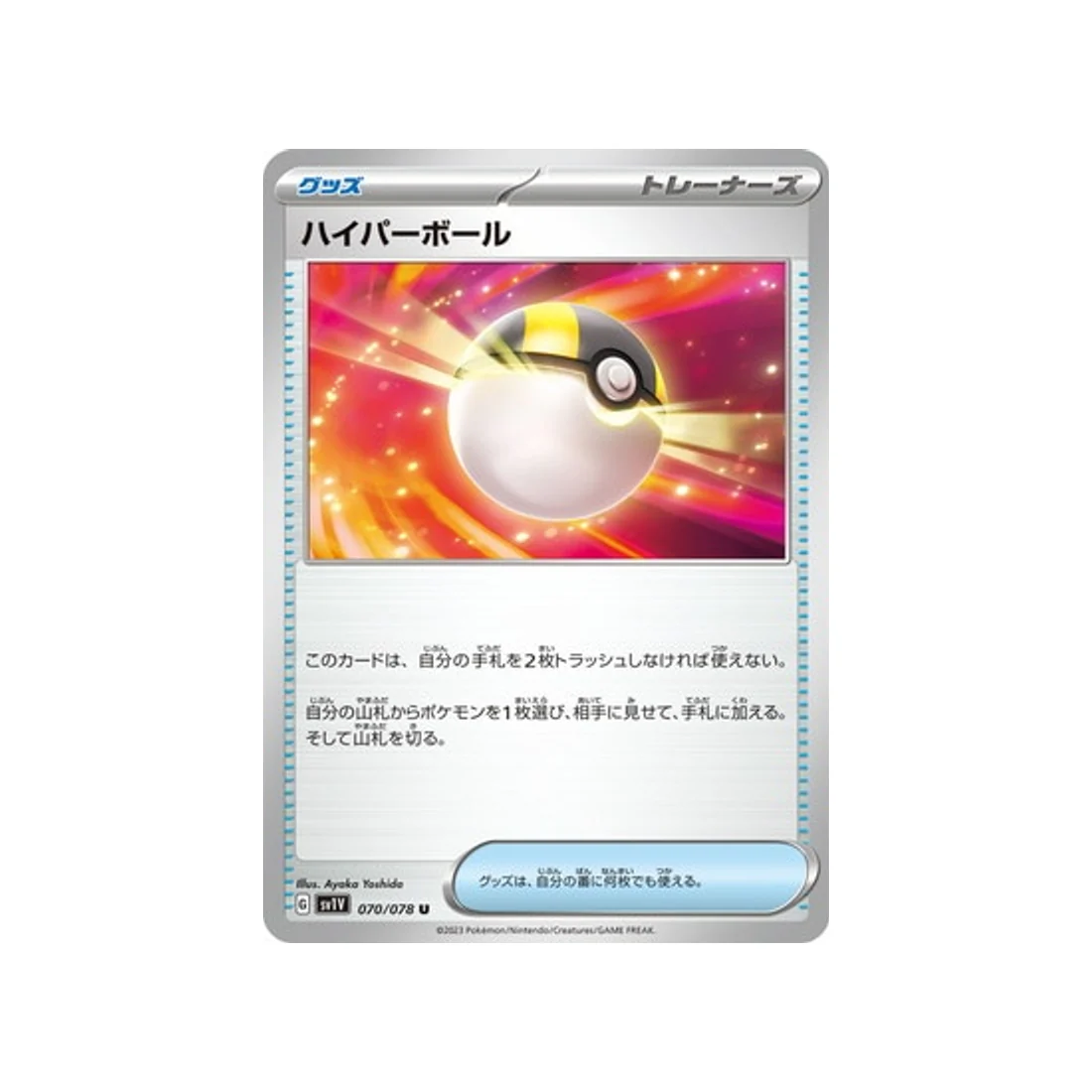 Carte Pokémon Violet SV1V 070/078 : Hyper Ball