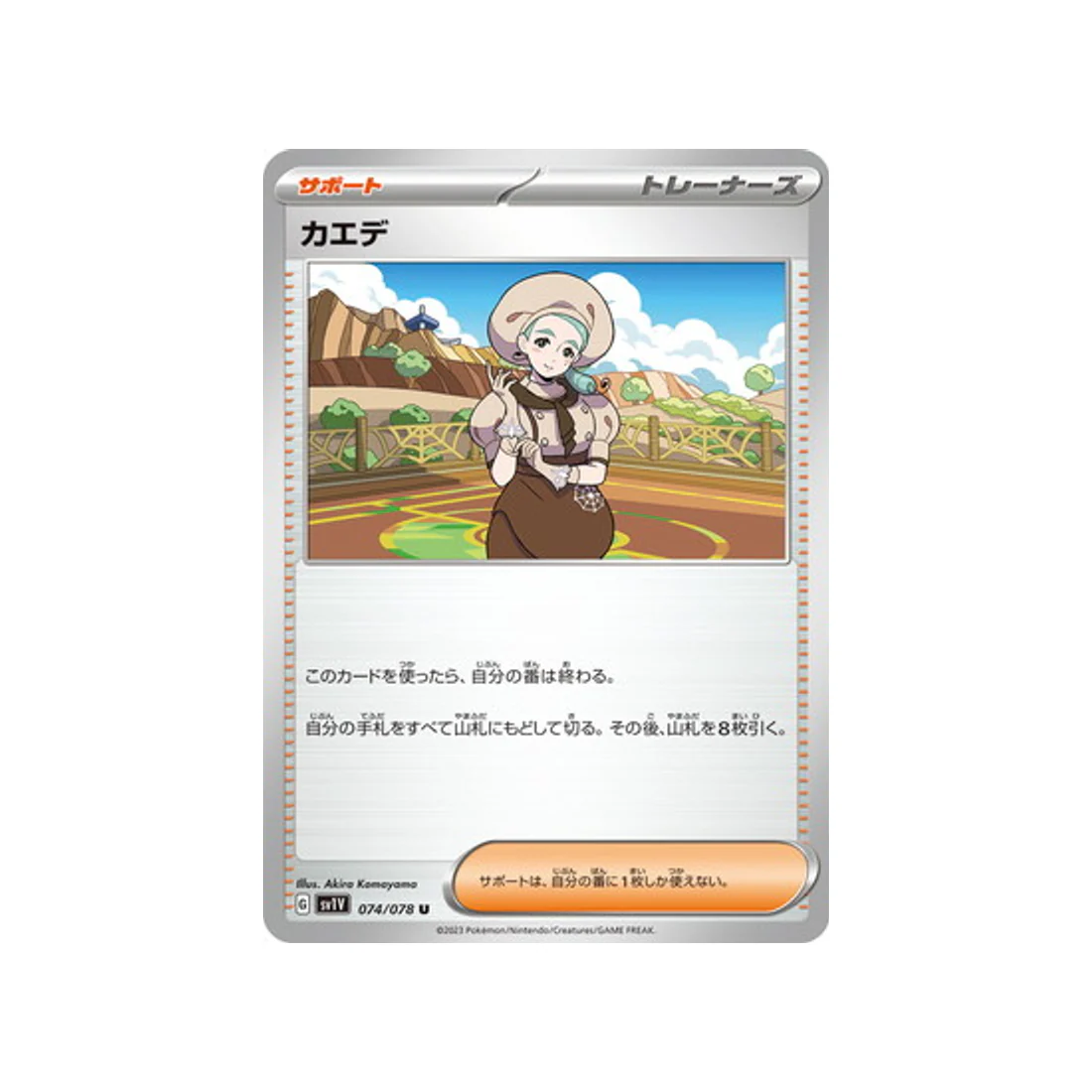 Carte Pokémon Violet SV1V 074/078 : Era