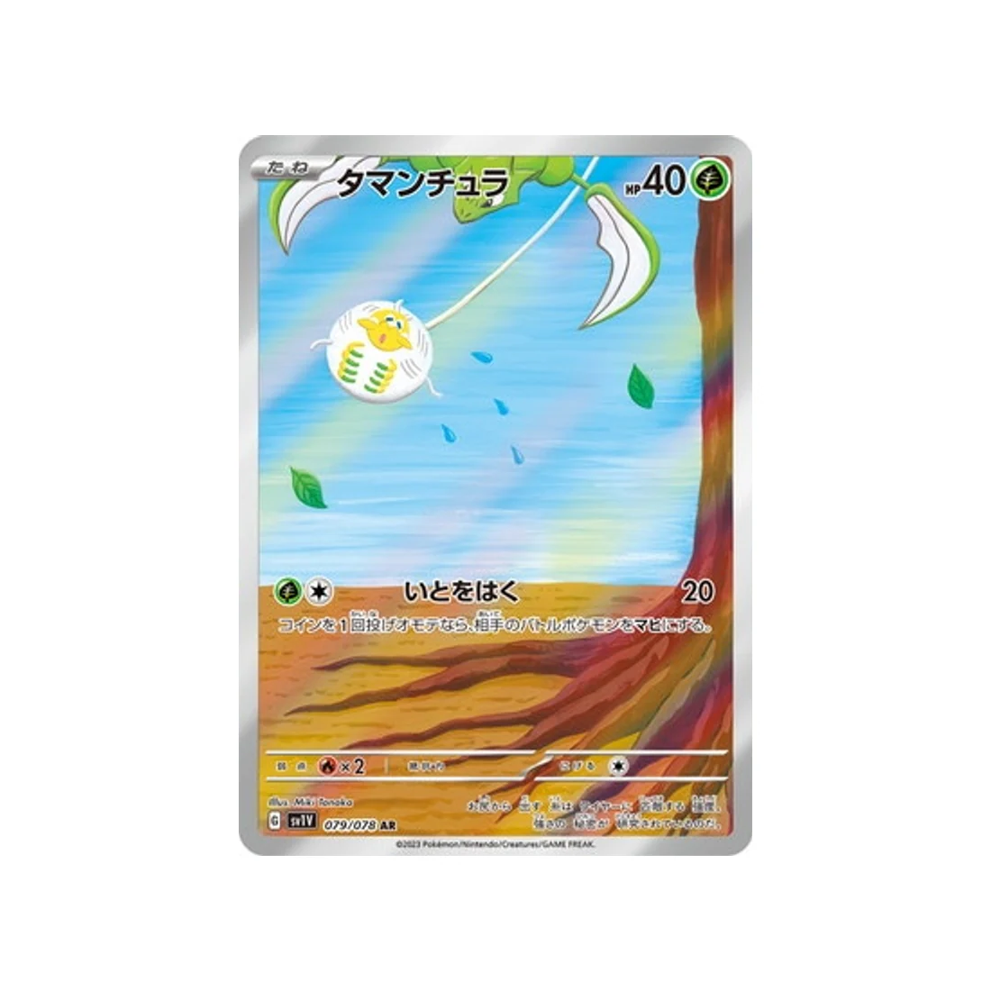 Carte Pokémon Violet SV1V 079/078 : Tissenboule