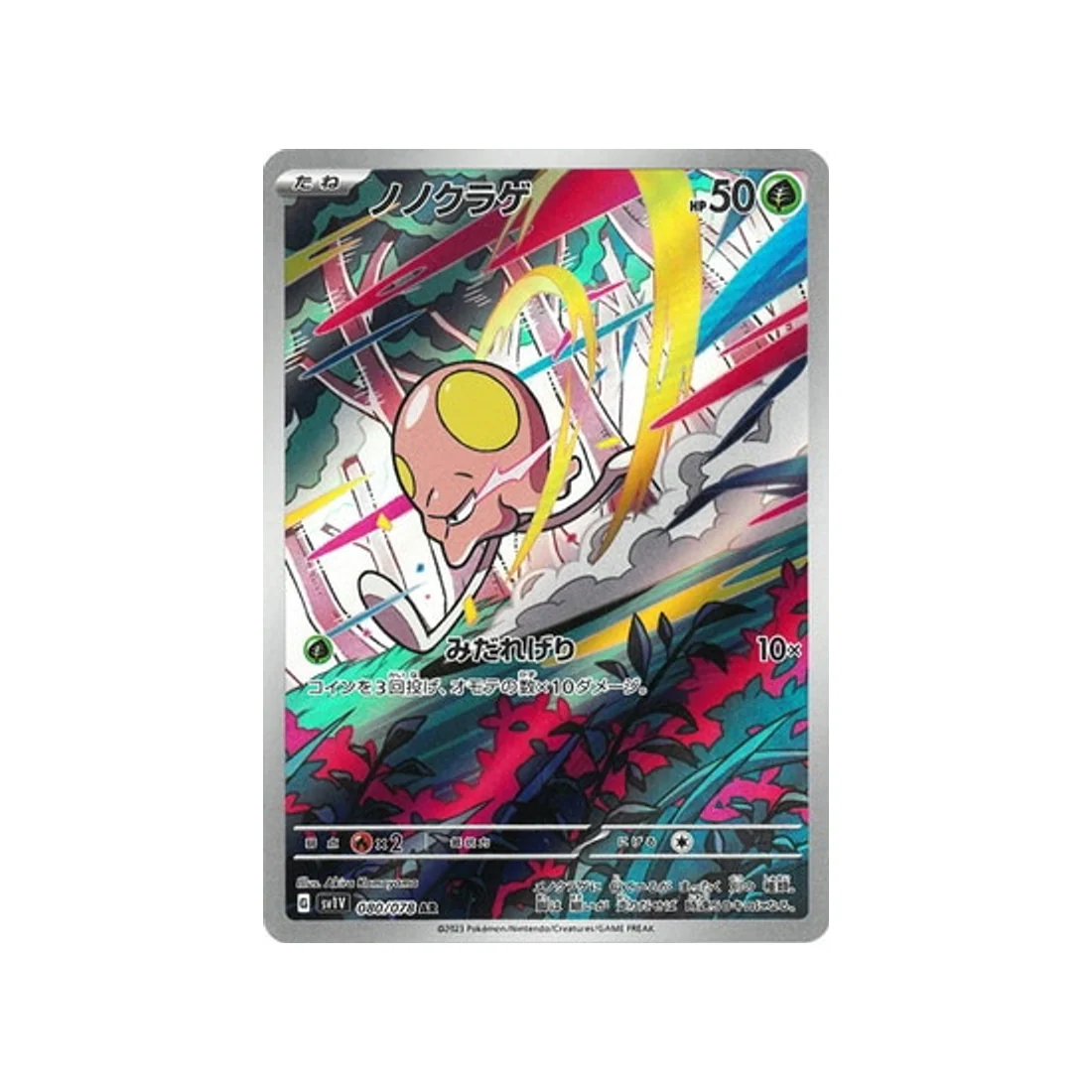 Carte Pokémon Violet SV1V 080/078 : Terracool