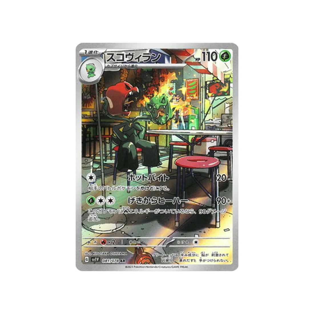Carte Pokémon Violet SV1V 081/078 : Scovilain
