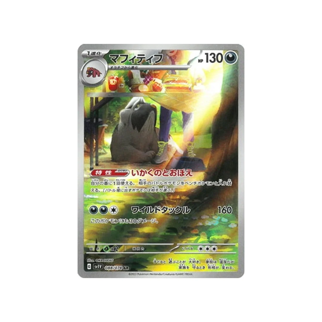 Carte Pokémon Violet SV1V 088/078 : Dogrino
