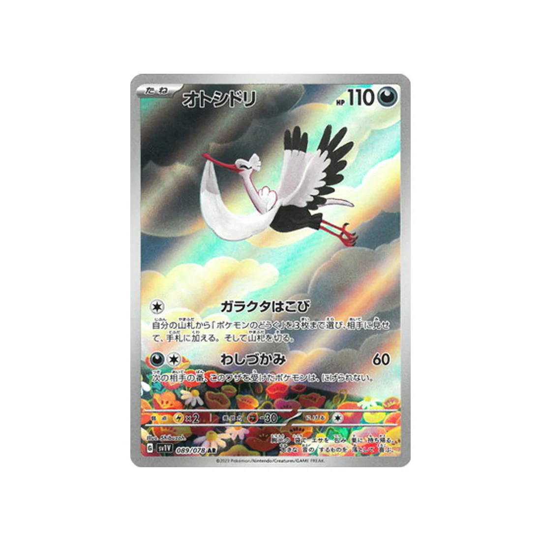 Carte Pokémon Violet SV1V 089/078 : Lestombaile