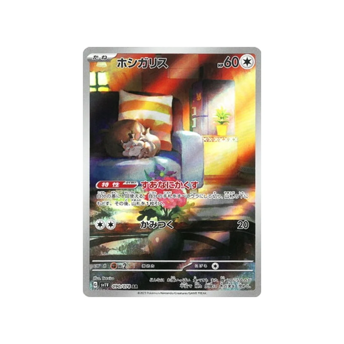 Carte Pokémon Violet SV1V 090/078 : Rongourmand