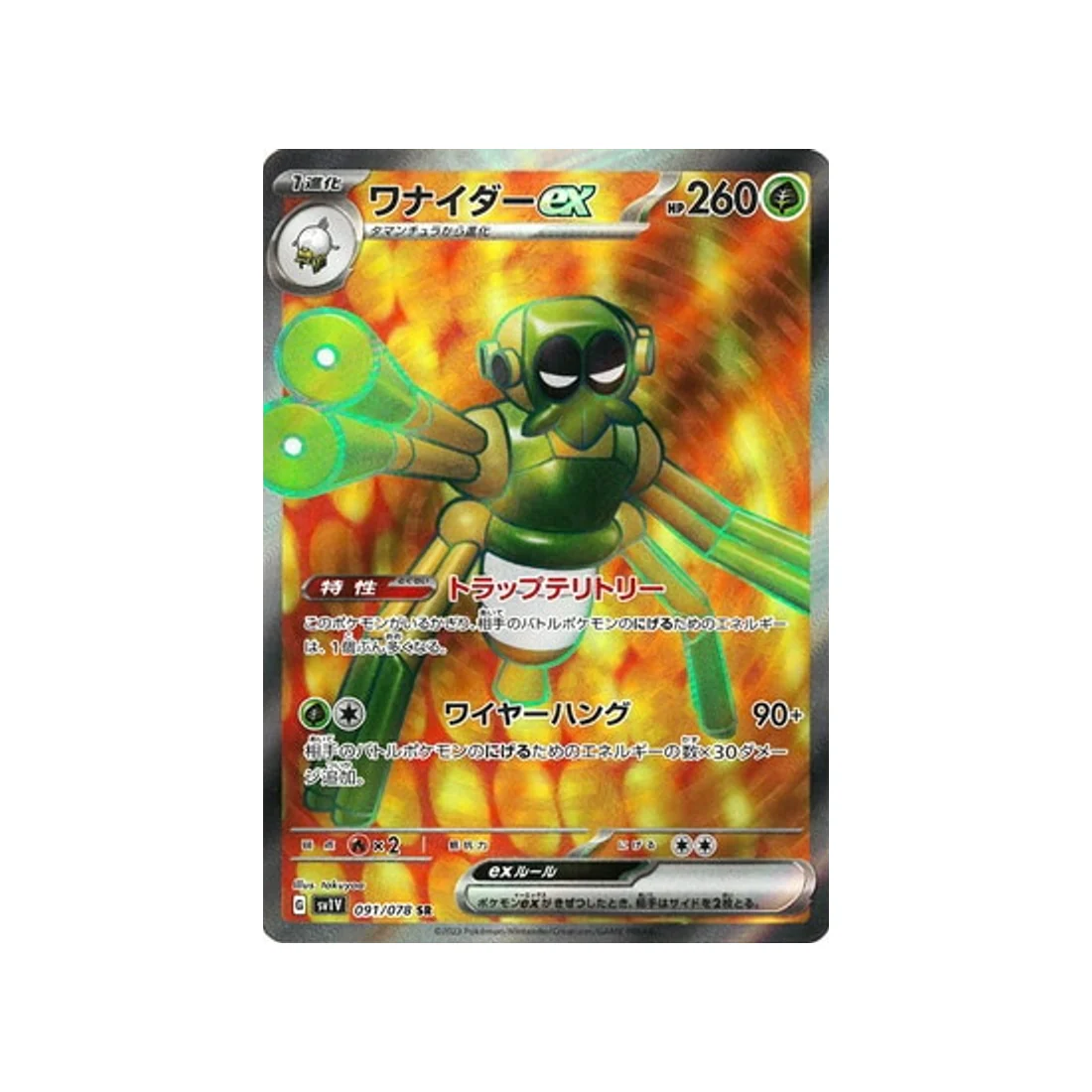 Carte Pokémon Violet SV1V 091/078 : Filentrappe EX