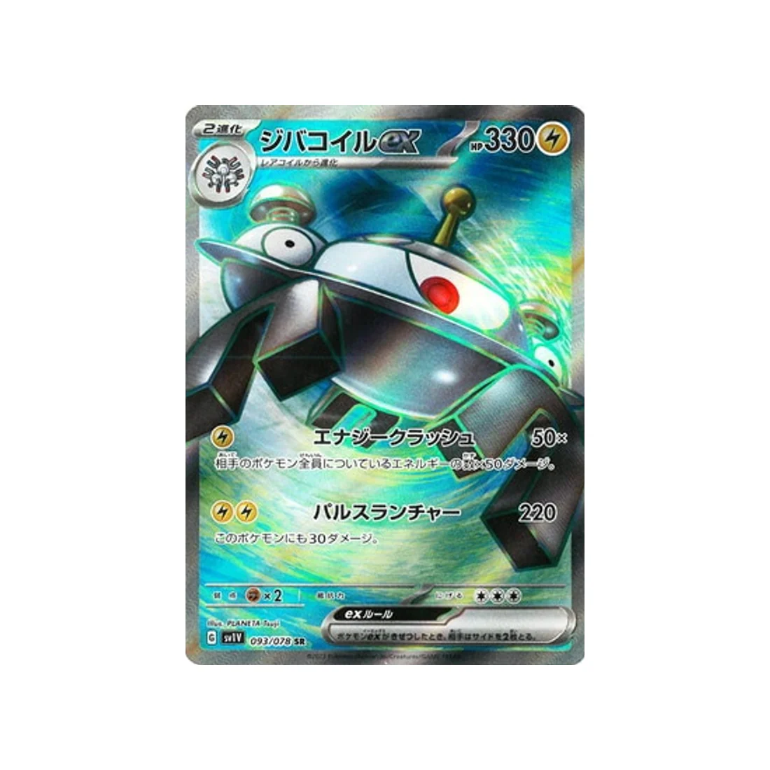 Carte Pokémon Violet SV1V 093/078 : Magnézone EX