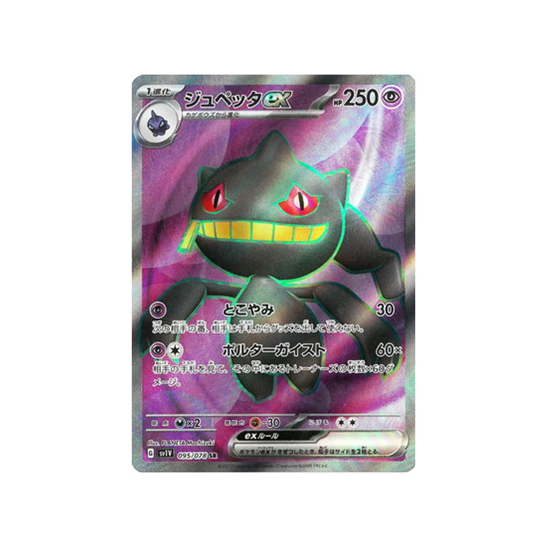 Carte Pokémon Violet SV1V 095/078 : Branette EX