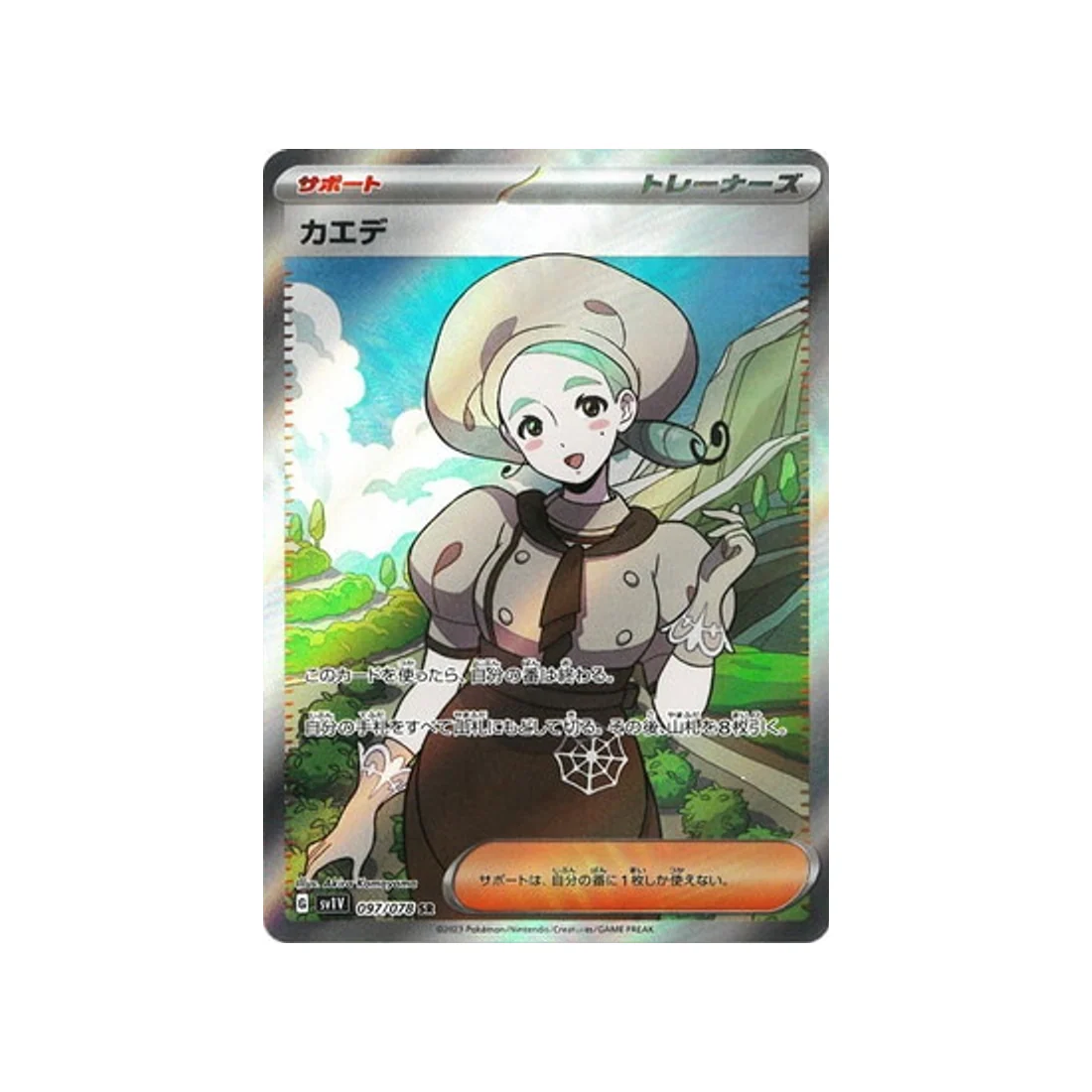 Carte Pokémon Violet SV1V 097/078 : Era