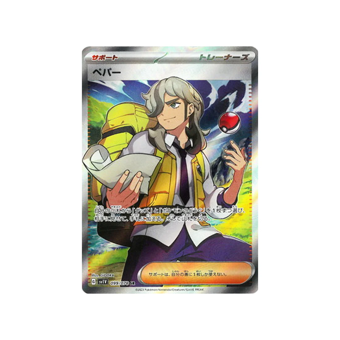 Carte Pokémon Violet SV1V 099/078 : Pepper