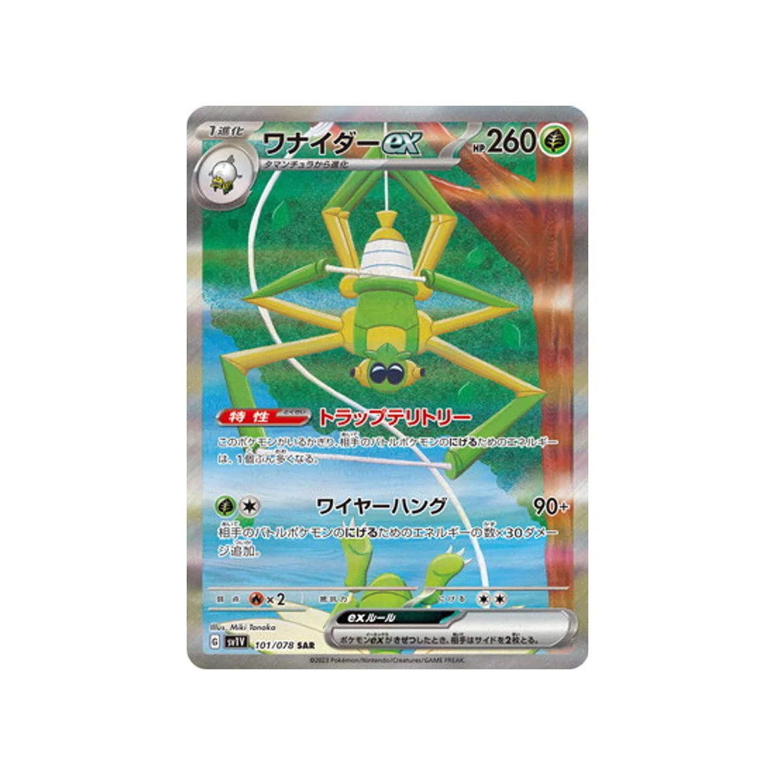 Carte Pokémon Violet SV1V 101/078 : Filentrappe EX