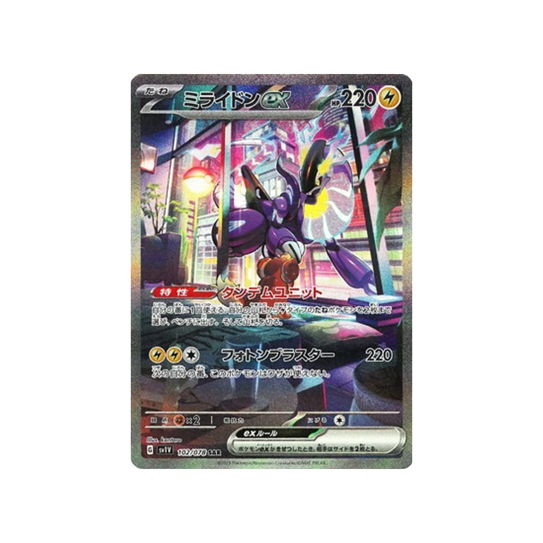 Carte Pokémon Violet SV1V 102/078 : Miraidon EX