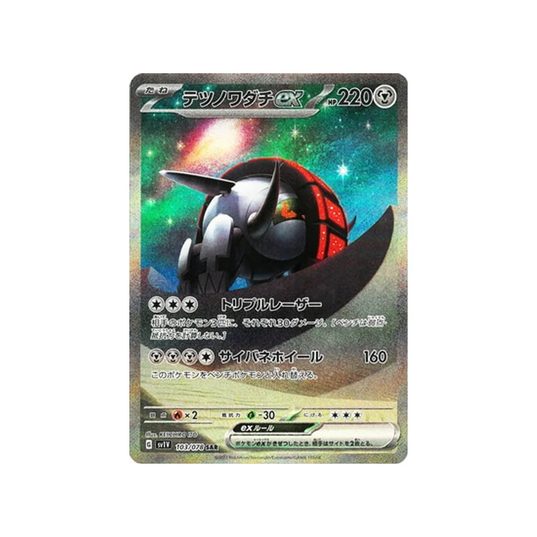 Carte Pokémon Violet SV1V 103/078 : Roue-de-Fer EX