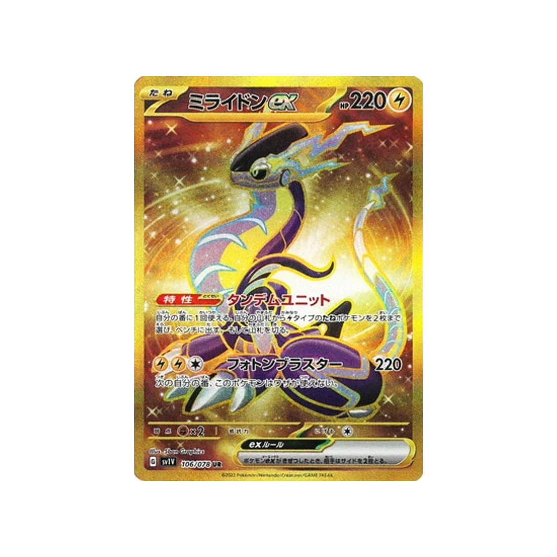 Carte Pokémon Violet SV1V 106/078 : Miraidon EX