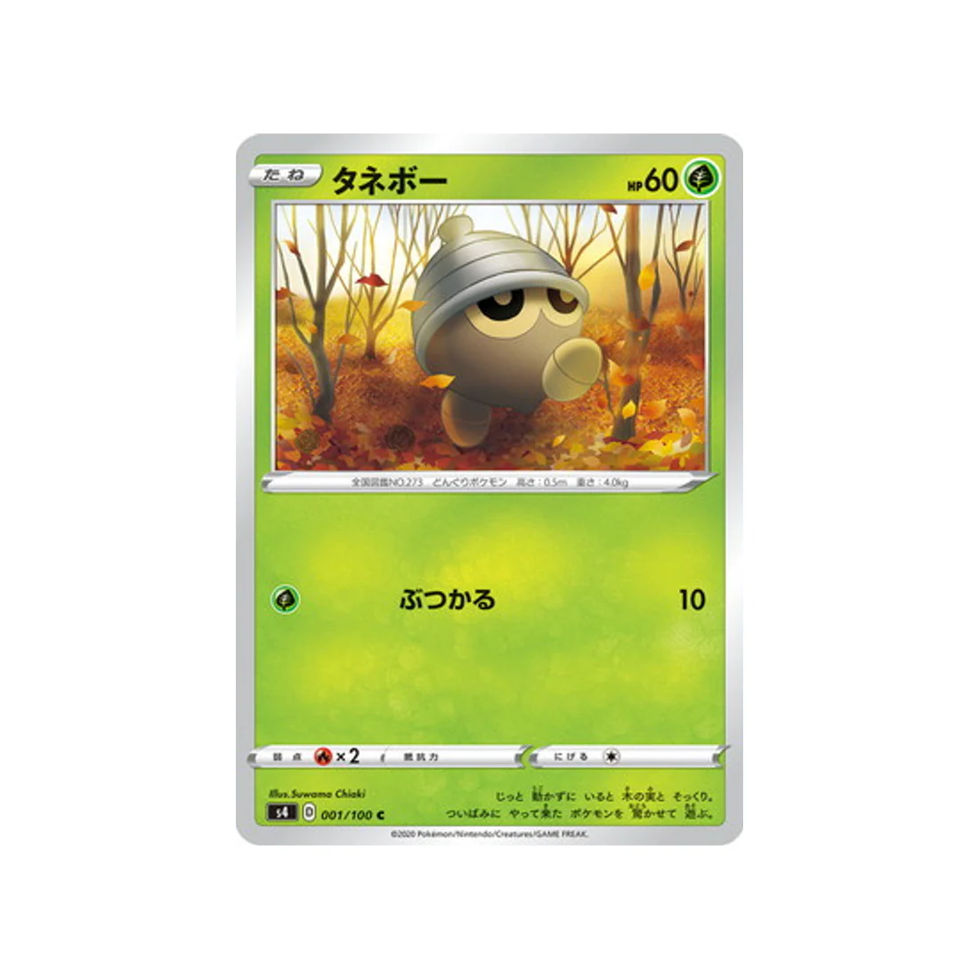 Carte Pokémon Vivid Voltage S4 001/100 : Grainipiot