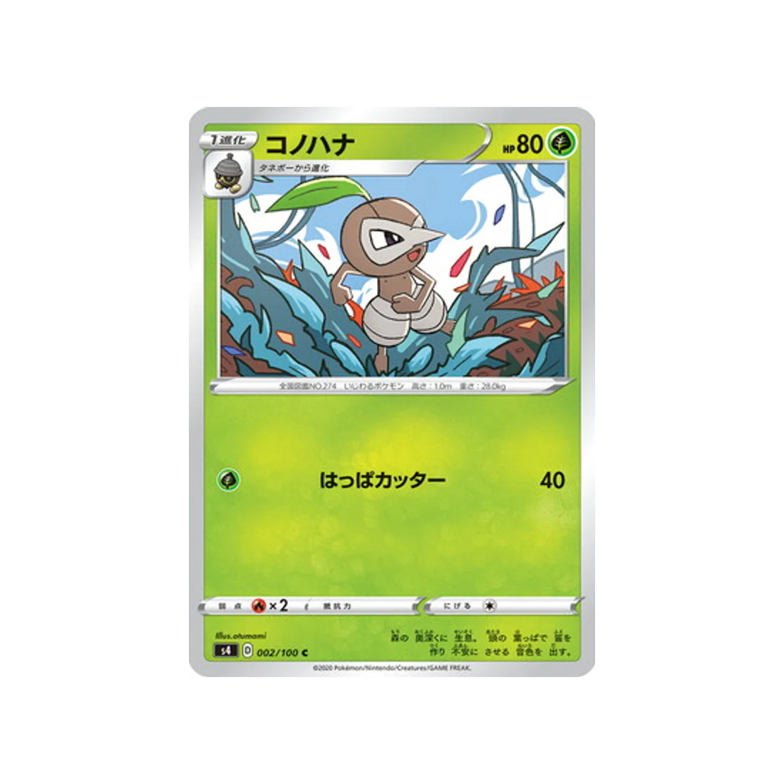 Carte Pokémon Vivid Voltage S4 002/100 : Pifeuil
