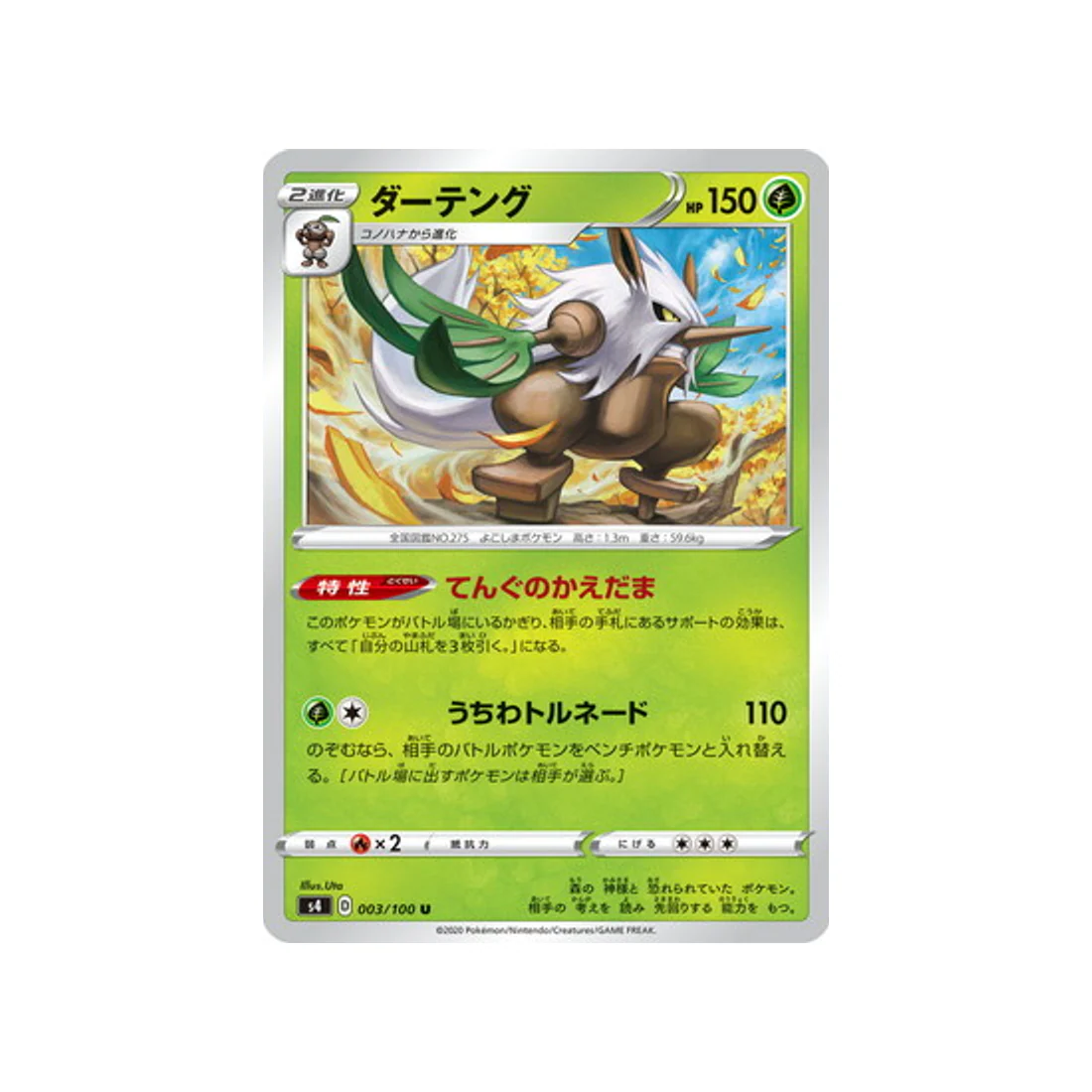 Carte Pokémon Vivid Voltage S4 003/100 : Tengalice