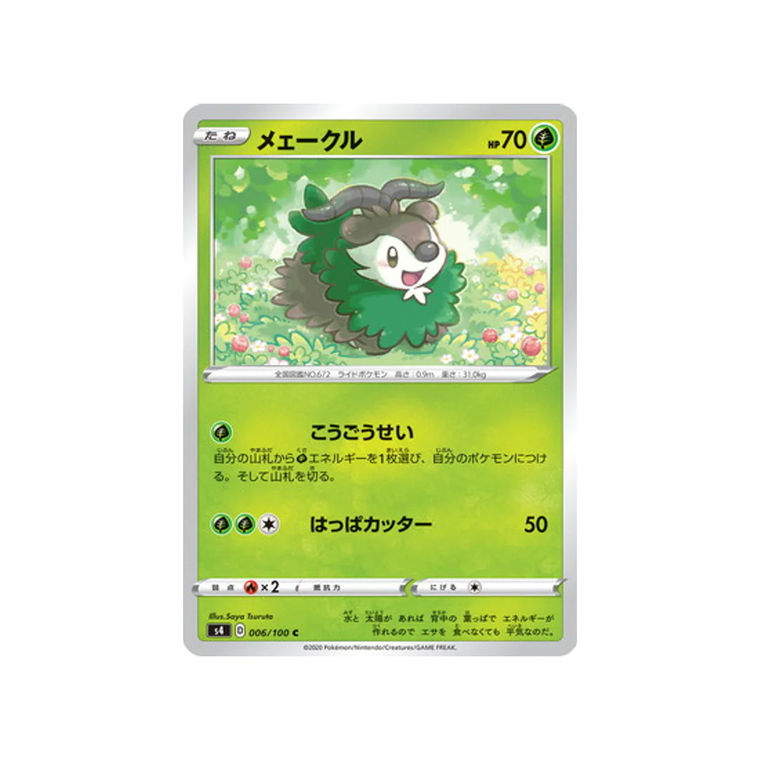 Carte Pokémon Vivid Voltage S4 006/100 : Cabriolaine