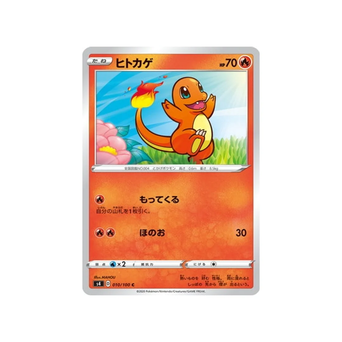 Carte Pokémon Vivid Voltage S4 010/100 : Salamèche