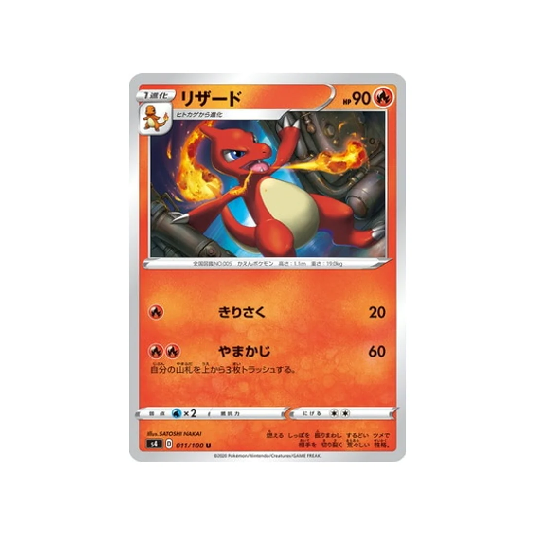 Carte Pokémon Vivid Voltage S4 011/100 : Reptincel