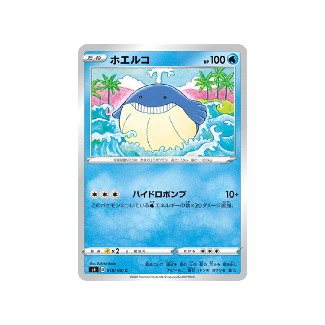 Carte Pokémon Vivid Voltage S4 018/100 : Wailmer