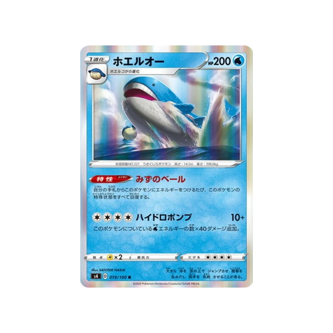 Carte Pokémon Vivid Voltage S4 019/100 : Wailord