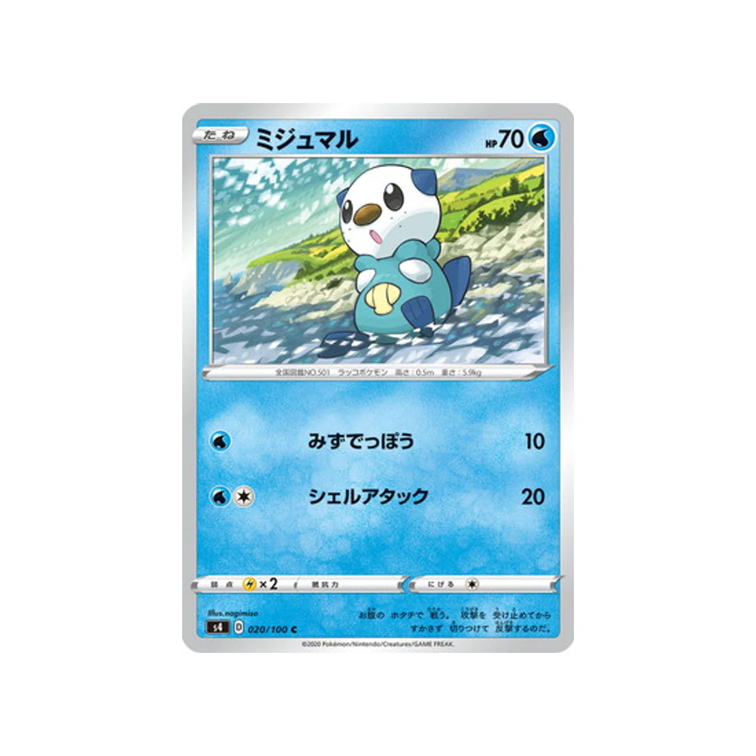 Carte Pokémon Vivid Voltage S4 020/100 : Moustillon