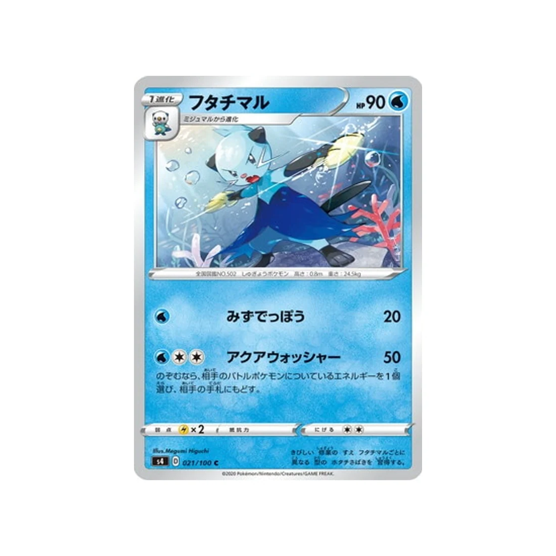 Carte Pokémon Vivid Voltage S4 021/100 : Mateloutre