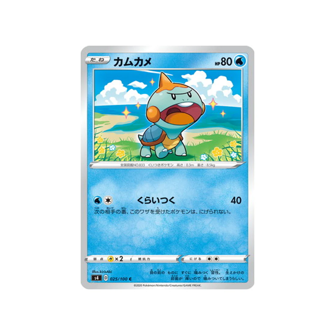 Carte Pokémon Vivid Voltage S4 025/100 : Khélocrok
