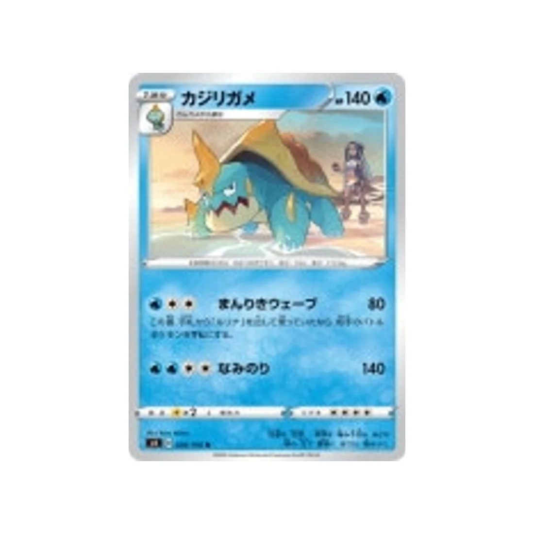 Carte Pokémon Vivid Voltage S4 026/100 : Torgamord
