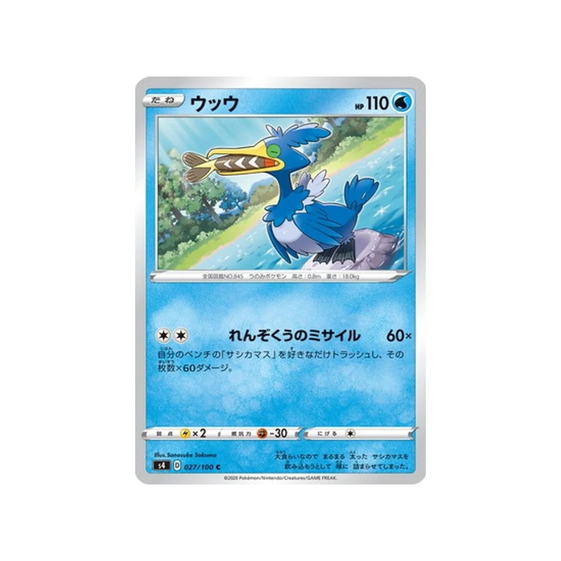 Carte Pokémon Vivid Voltage S4 027/100 : Nigosier