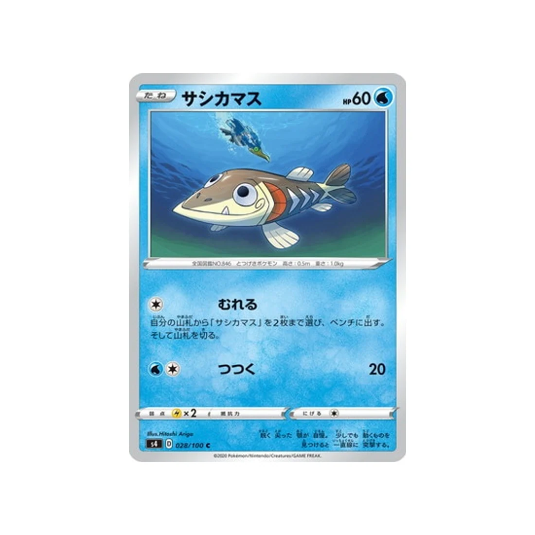 Carte Pokémon Vivid Voltage S4 028/100 : Embrochet