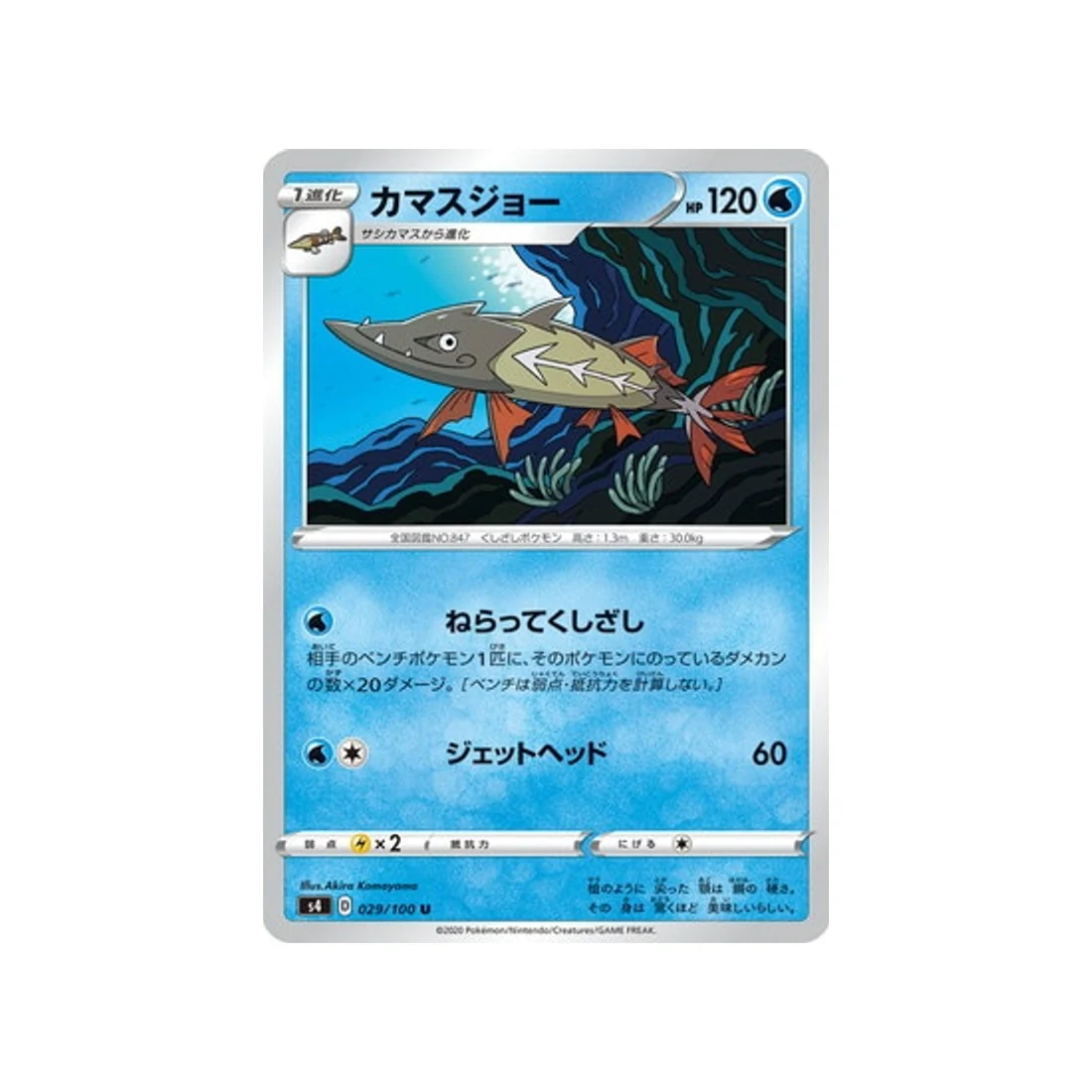 Carte Pokémon Vivid Voltage S4 029/100 : Hastacuda