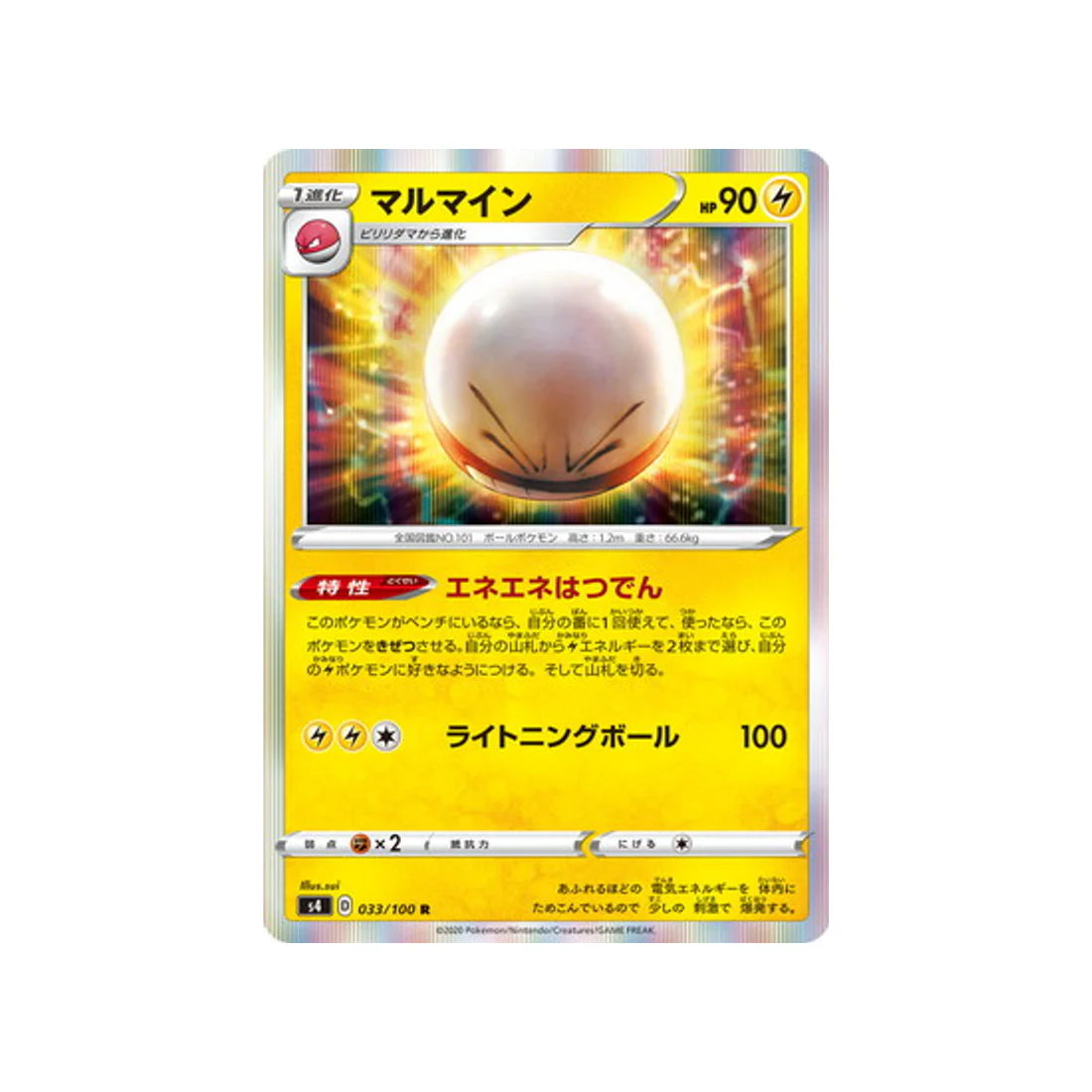 Carte Pokémon Vivid Voltage S4 033/100 : Électrode