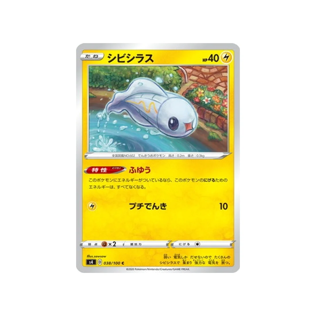 Carte Pokémon Vivid Voltage S4 038/100 : Anchwatt