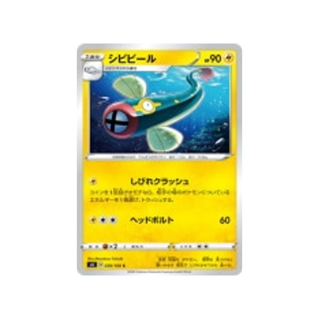 Carte Pokémon Vivid Voltage S4 039/100 : Lampéroie