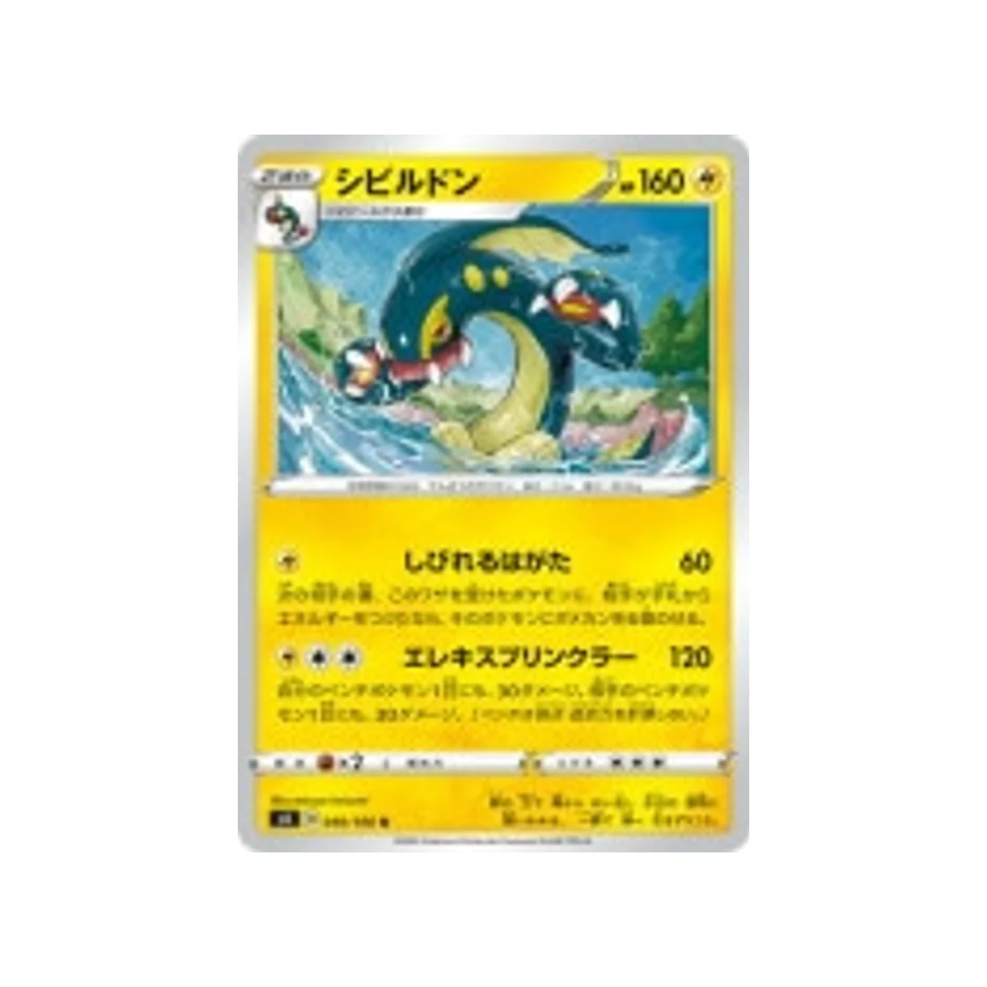 Carte Pokémon Vivid Voltage S4 040/100 : Ohmassacre