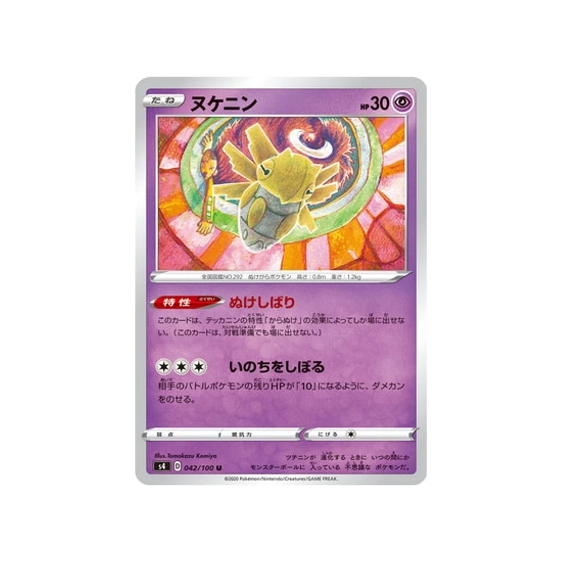 Carte Pokémon Vivid Voltage S4 042/100 : Munja