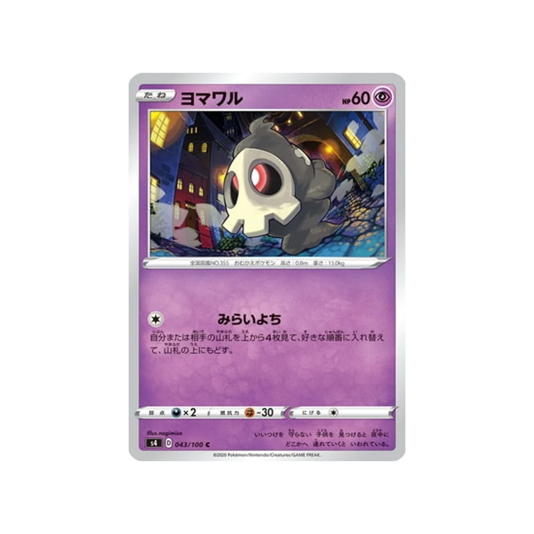 Carte Pokémon Vivid Voltage S4 043/100 : Skelénox