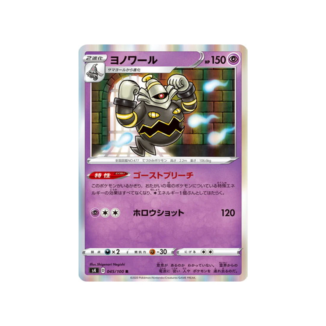 Carte Pokémon Vivid Voltage S4 045/100 : Noctunoir