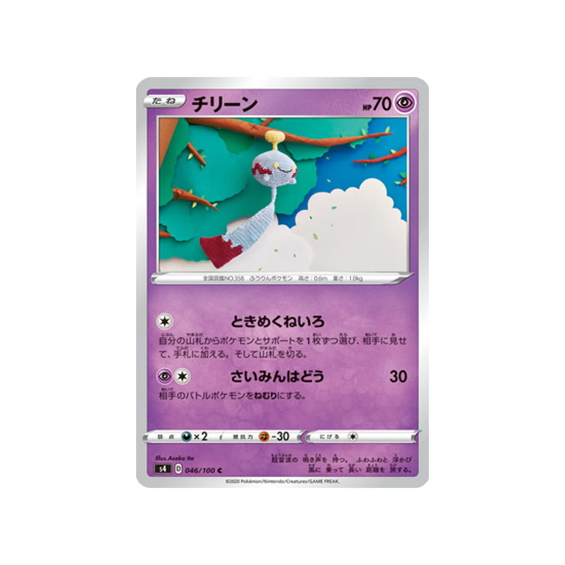 Carte Pokémon Vivid Voltage S4 046/100 : Éoko