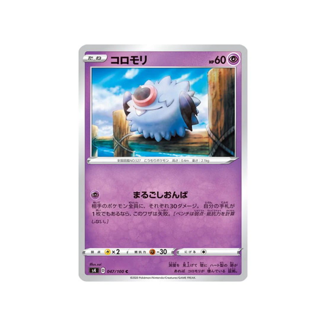 Carte Pokémon Vivid Voltage S4 047/100 : Chovsourir