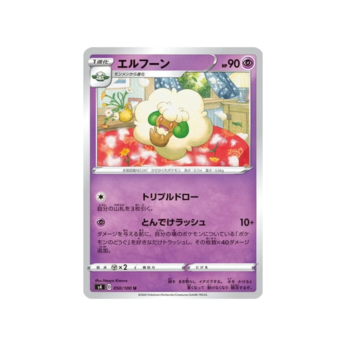 Carte Pokémon Vivid Voltage S4 050/100 : Farfaduvet