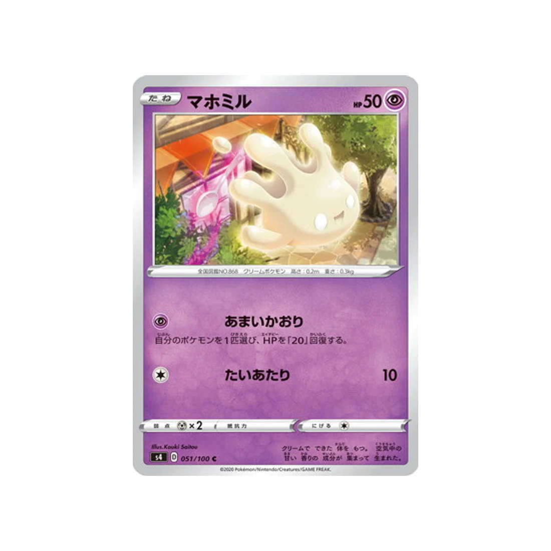 Carte Pokémon Vivid Voltage S4 051/100 : Crèmy