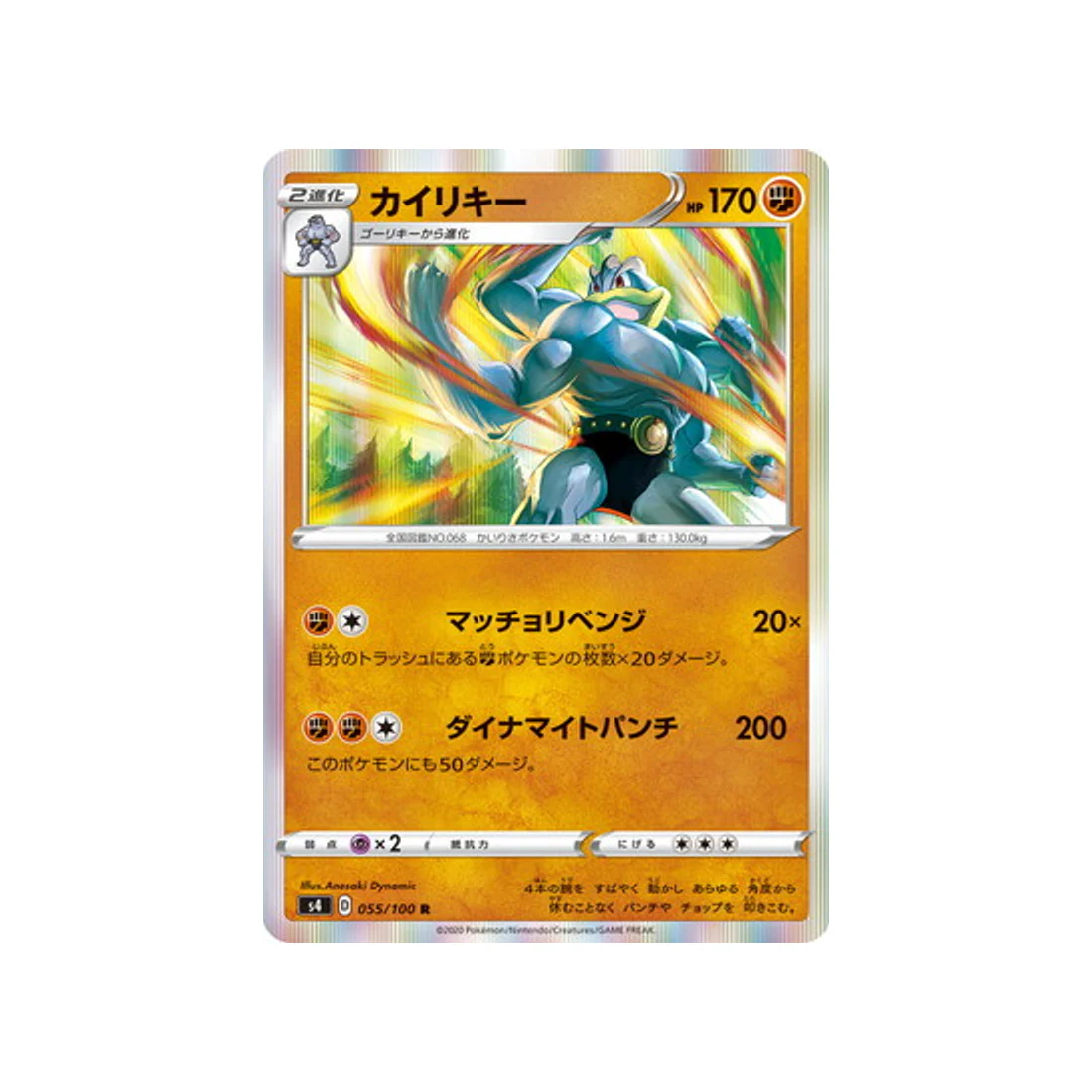 Carte Pokémon Vivid Voltage S4 055/100 : Mackogneur