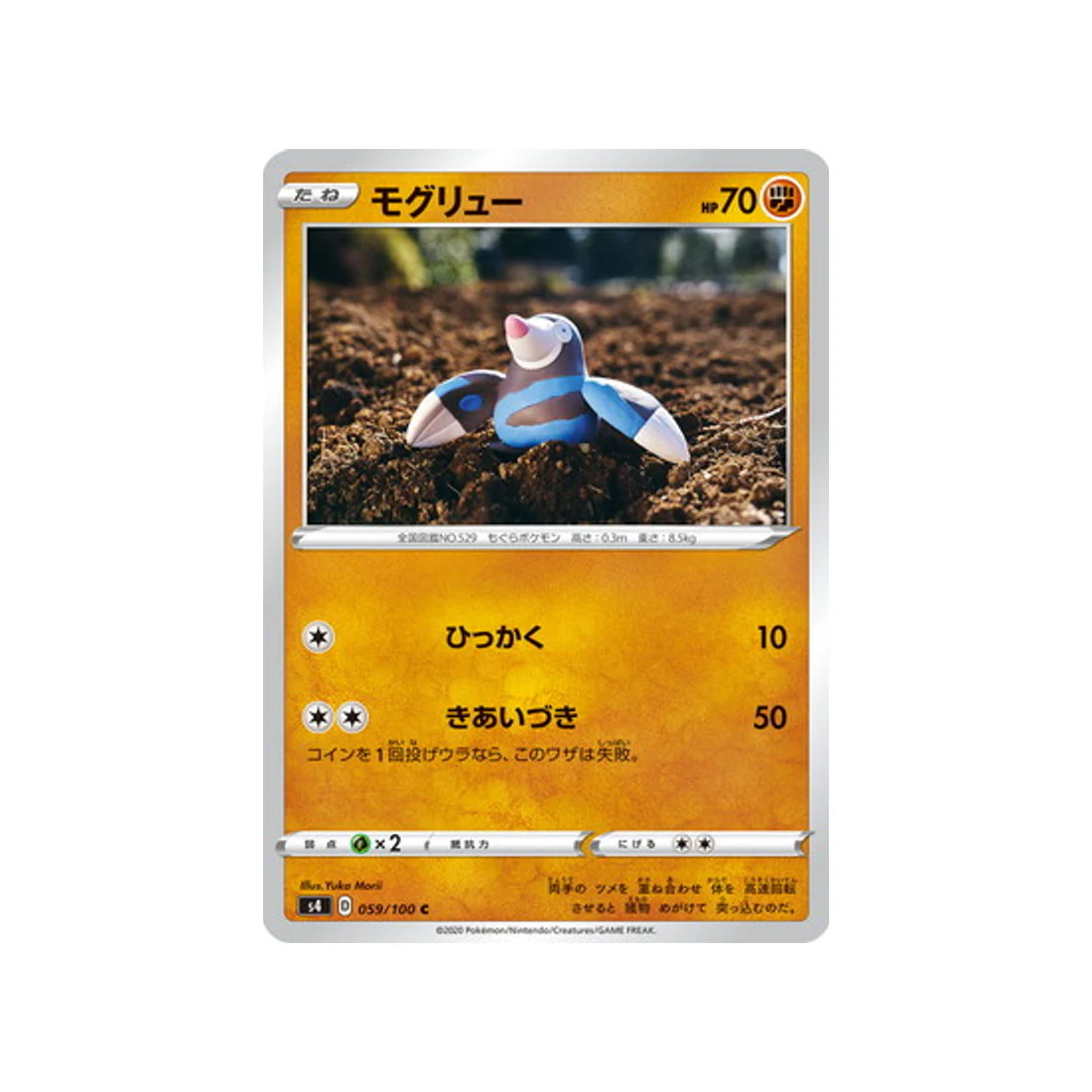 Carte Pokémon Vivid Voltage S4 059/100 : Rototaupe