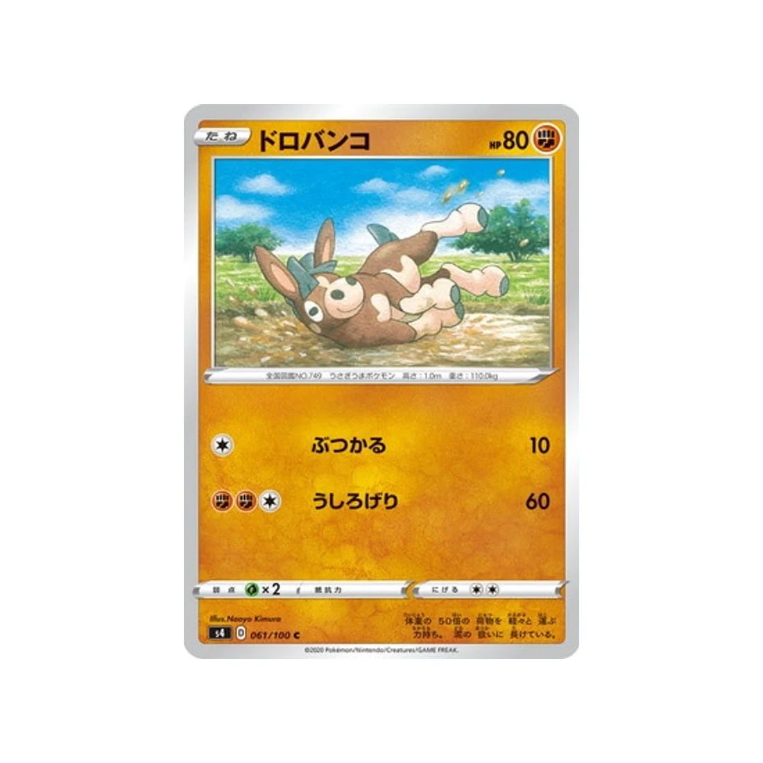 Carte Pokémon Vivid Voltage S4 061/100 : Tiboudet